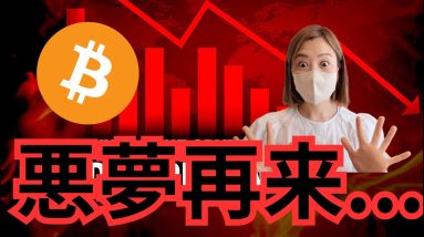 ビットコイン暴落の予感...2兆円相当の売り圧くる😱？#仮想通貨