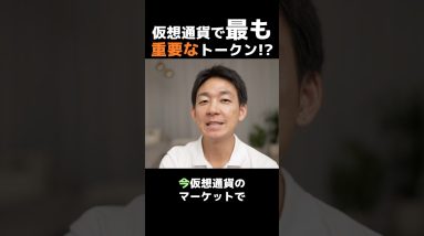 仮想通貨の救世主は？ #ビットコイン #投資