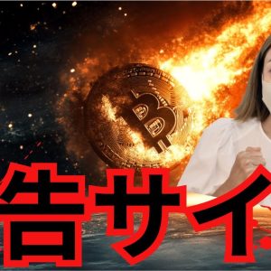 ビットコイン急落の前兆...仮想通貨市場荒れる警告サイン