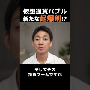 仮想通貨の新たな好材料に注目！ #ビットコイン #投資