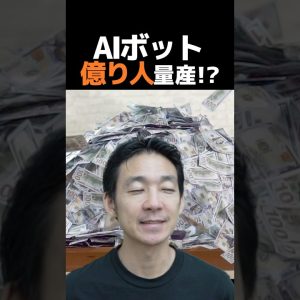 AIが仮想通貨市場を席巻する日！ #ビットコイン #お金