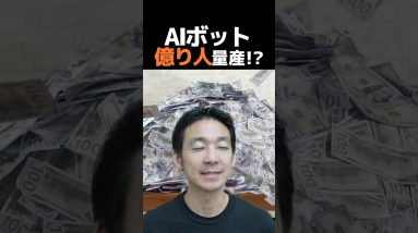 AIが仮想通貨市場を席巻する日！ #ビットコイン #お金