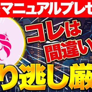 爆益マニュアルプレゼント！取り逃し厳禁タスクを紹介！【unichain】【ユニチェーン】【仮想通貨】