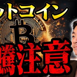 ビットコインが想像を超える急騰の可能性。