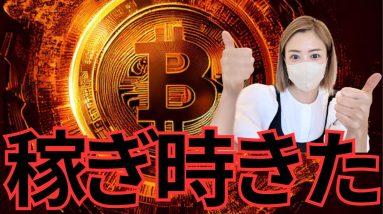 大統領選トランプ勝利！ビットコインもアルトもこれからエグい展開になりそうです...