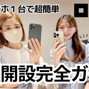 OKJスマホで超簡単！口座開設、セキュリティー強化まで徹底解説！初めてのビットコインはOKJ！【暗号資産取引所】