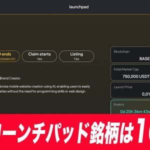 『明日20時までです』CATAMOTOローンチパッド開始しています。『仮想通貨』