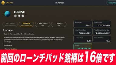 『明日20時までです』CATAMOTOローンチパッド開始しています。『仮想通貨』