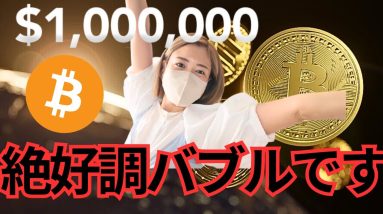 ビットコイン歴史的な瞬間10万ドルくる！イーサリアムとソラナの爆上げゲーム開始！！！