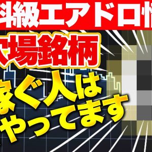 【有料級】仮想通貨エアドロで億稼ぐ人は皆コレをやっています。