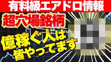 【有料級】仮想通貨エアドロで億稼ぐ人は皆コレをやっています。