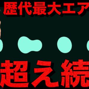 仮想通貨で億り人続出。過去最大のエアドロ案件爆誕。