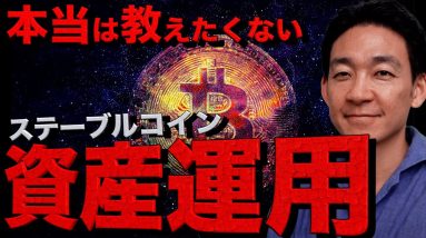 【保存版】教えたくなかった仮想通貨の資産運用。