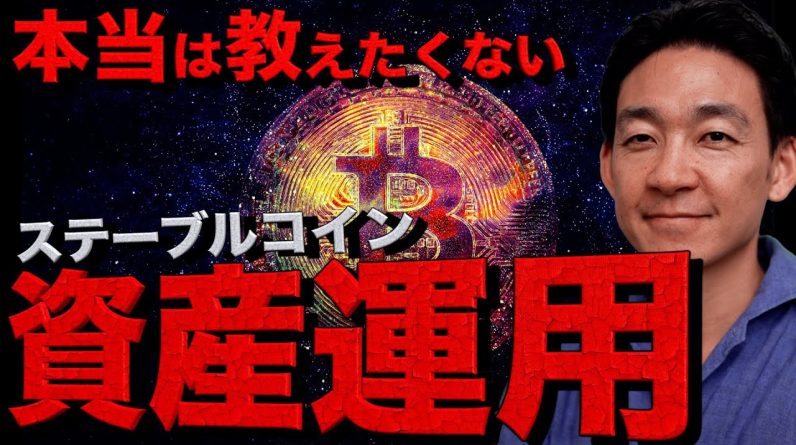 【保存版】教えたくなかった仮想通貨の資産運用。