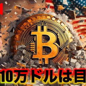 【Live】ビットコインは連日のお祭り騒ぎ！