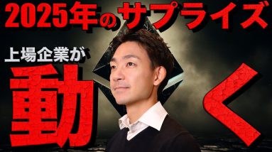仮想通貨のサプライズ。上場企業がビットコインを購入へ。
