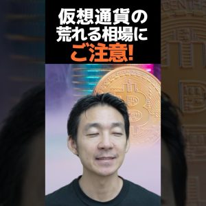 仮想通貨、選挙後はチャンス⁉︎ #ビットコイン #お金