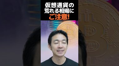 仮想通貨、選挙後はチャンス⁉︎ #ビットコイン #お金