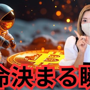 ビットコイン怯えている場合ではない！急騰まで1.2.3....🚀