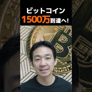 仮想通貨急騰の未来！#ビットコイン #お金