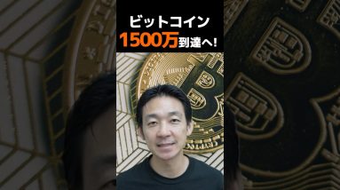 仮想通貨急騰の未来！#ビットコイン #お金