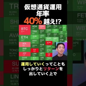 仮想通貨ハイリスクは古い？ #ビットコイン #投資