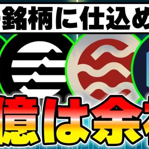 1年後に1億狙える爆上げ仮想通貨を暴露します