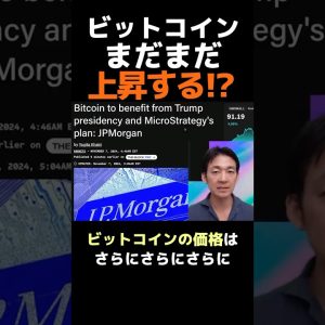 ビットコイン価格はさらに上昇へ！#仮想通貨 #暗号資産