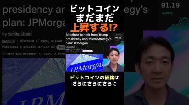 ビットコイン価格はさらに上昇へ！#仮想通貨 #暗号資産