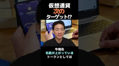 ビットコインを超える上昇率!? #仮想通貨 #投資