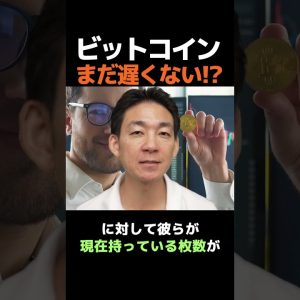 ビットコインポートフォリオに必須⁉︎ #仮想通貨 #投資