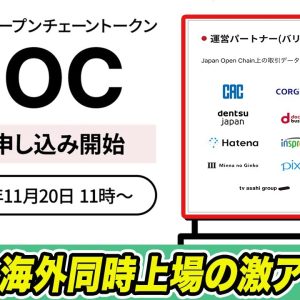 『国内の方なら誰でも参加可能』電通・docomoが運営パートナー。少額から大きな利益が出せる可能性が高いIEOが本日からスタートしています。『仮想通貨』『ビットコイン』