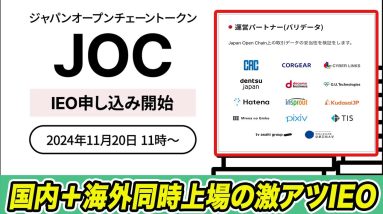 『国内の方なら誰でも参加可能』電通・docomoが運営パートナー。少額から大きな利益が出せる可能性が高いIEOが本日からスタートしています。『仮想通貨』『ビットコイン』