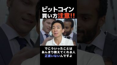 ビットコインを買う前に知っておくべきこと#仮想通貨 #投資