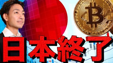 日本の仮想通貨は終わった。ビットコインは買わない