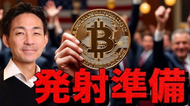 ビットコインは発射準備。12月の仮想通貨は忍耐の時。