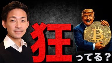 頭がおかしい？ビットコインの価格予想。皆さんの予想は？