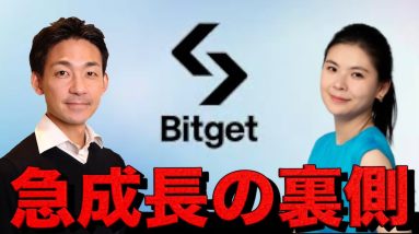 仮想通貨取引所Bitgetの急成長の裏側と今後について