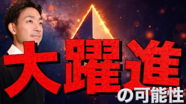 2025イーサリアムが大躍進する理由。