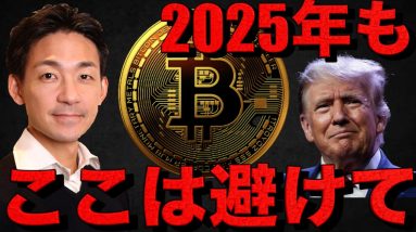 ビットコインは年末警戒。2025年もここに注意。