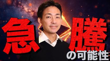 イーサリアム急騰の可能性。仮想通貨市場のトレンドを追え。