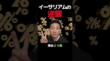 イーサリアム急騰理由３選!!#ビットコイン #仮想通貨