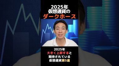 爆上げ必至の仮想通貨⁉︎ #ビットコイン #お金