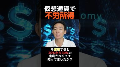 初心者でも簡単！仮想通貨で不労所得！ #ビットコイン #投資