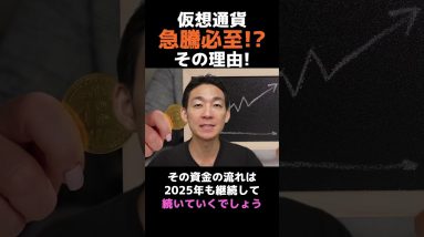 仮想通貨の急騰が期待できる根拠！ #ビットコイン #btc #投資