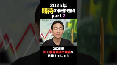 今有望の仮想通貨はこれ！ #ビットコイン #btc #お金