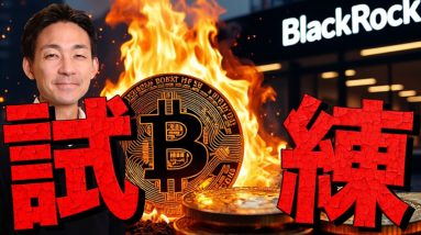 ビットコインは試練の時。仮想通貨に史上最高額が流入！