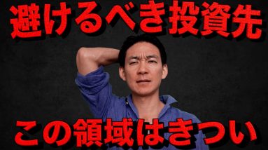 仮想通貨投資で避けるべき領域。