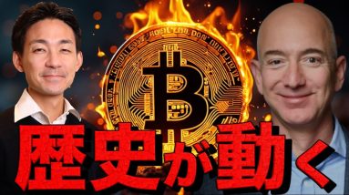 アマゾンがビットコインを買う？歴史的瞬間となるか。