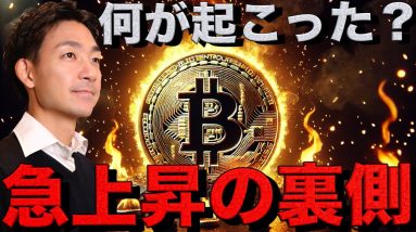 ビットコイン投資家には超重要。仮想通貨市場上昇の裏側で何が起こった？